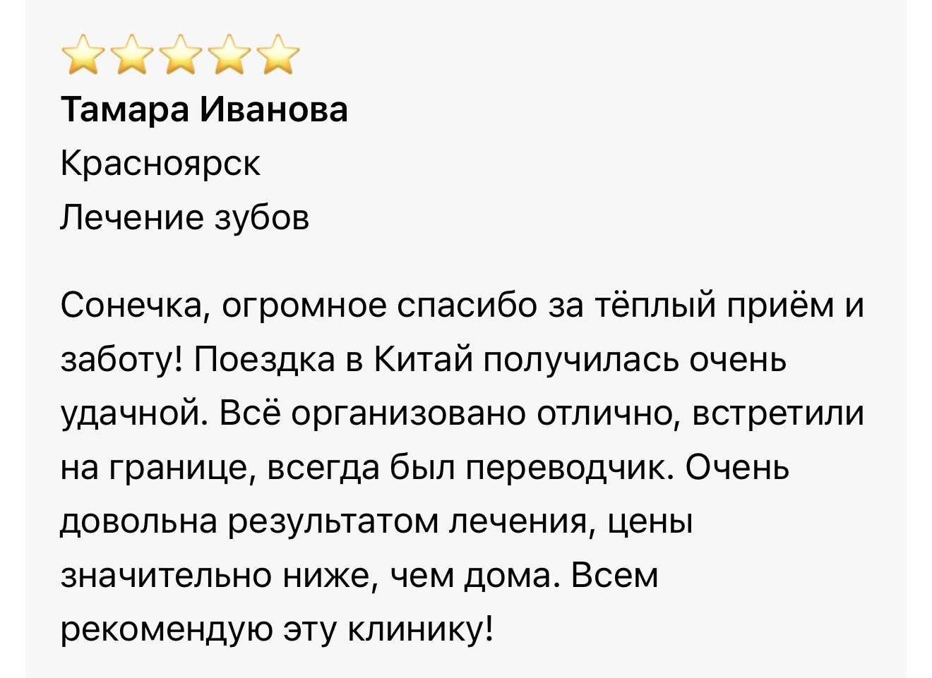 Отзыв пациента 4