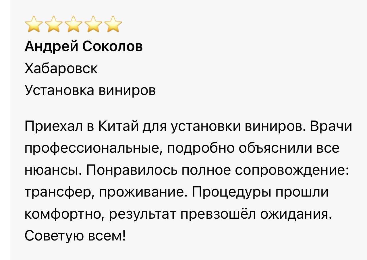 Отзыв пациента 3