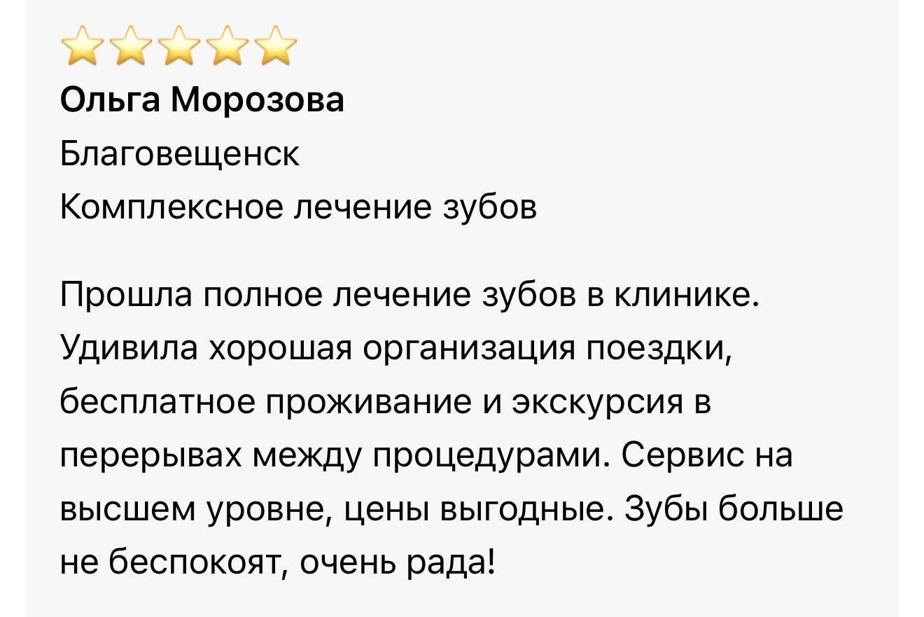 Отзыв пациента 2