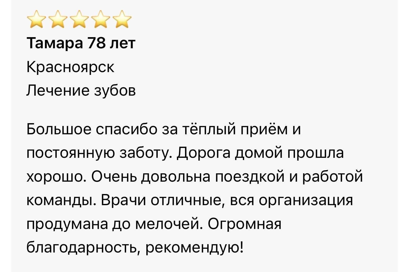 Отзыв пациента 1
