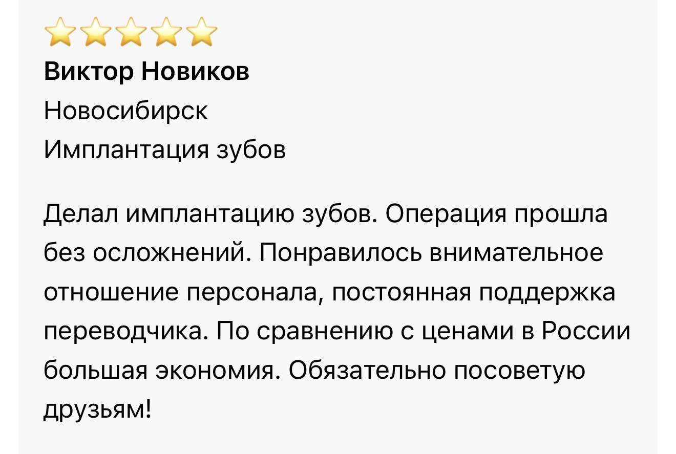Отзыв пациента 5
